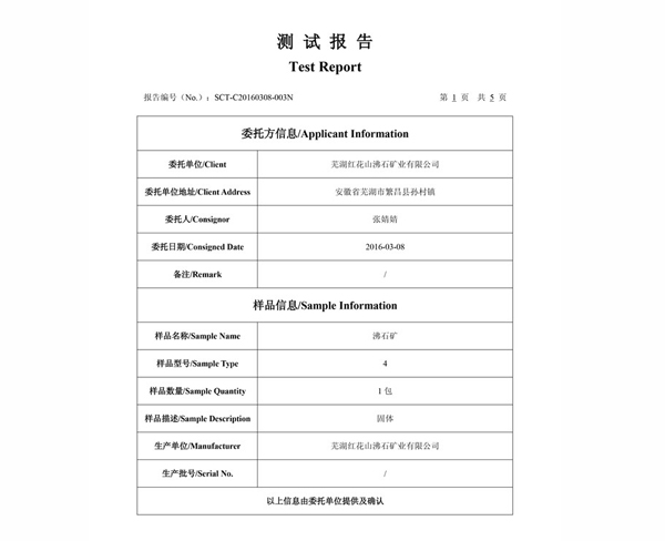 檢測報告