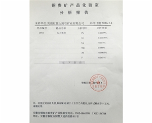 檢測報(bào)告