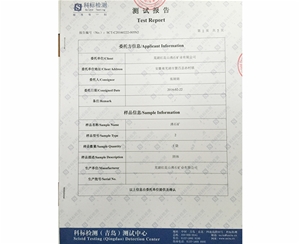 檢測報(bào)告